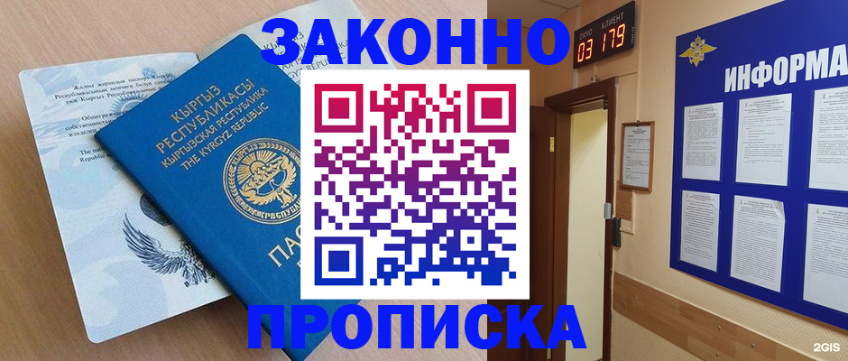 прописка иностранных граждан в Называевске