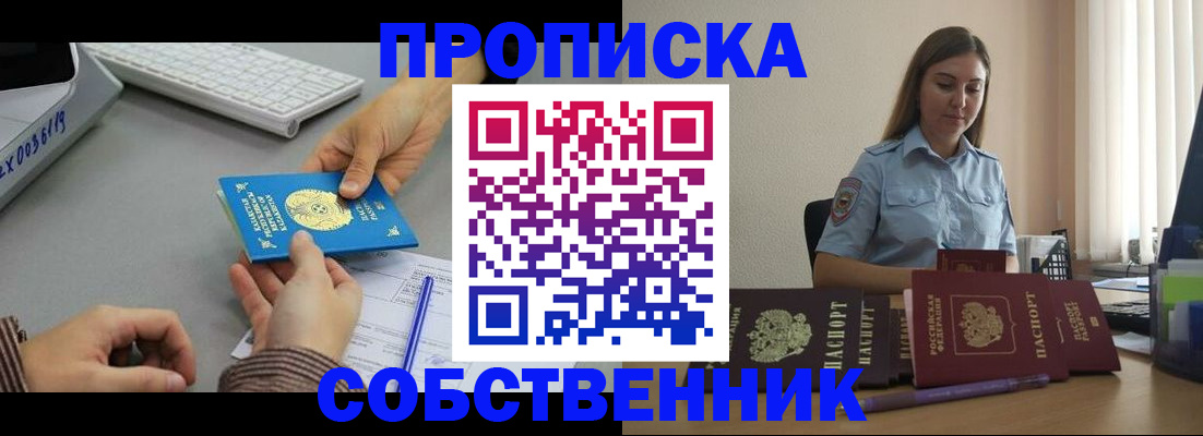 временная регистрация в квартире в Называевске