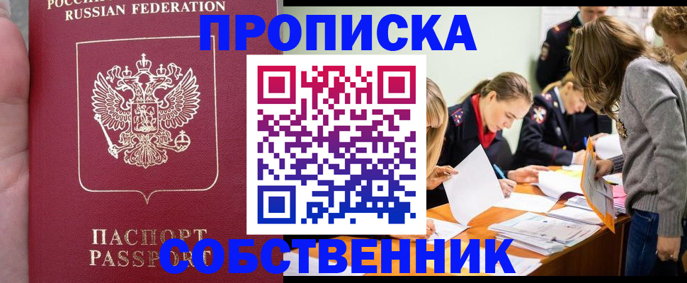прописка иностранных граждан в Называевске